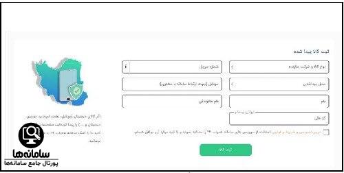 استعلام همزمان طرح رجیستری و سرقتی همیاب ۲۴